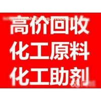 庫(kù)存化工原料及助劑  清倉(cāng)處理