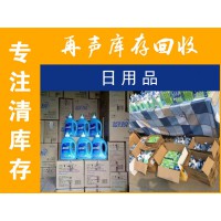 回收庫(kù)存日用品
